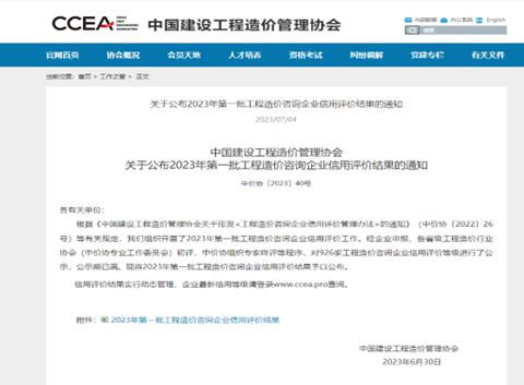 北京雙圓工程咨詢監理喜獲國家級與市級信用評價最高等級認證