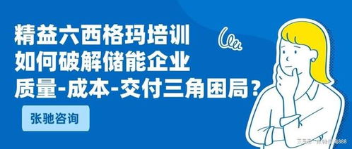 張馳咨詢 儲能企業(yè)如何破解質(zhì)量、成本與交付的三角困局